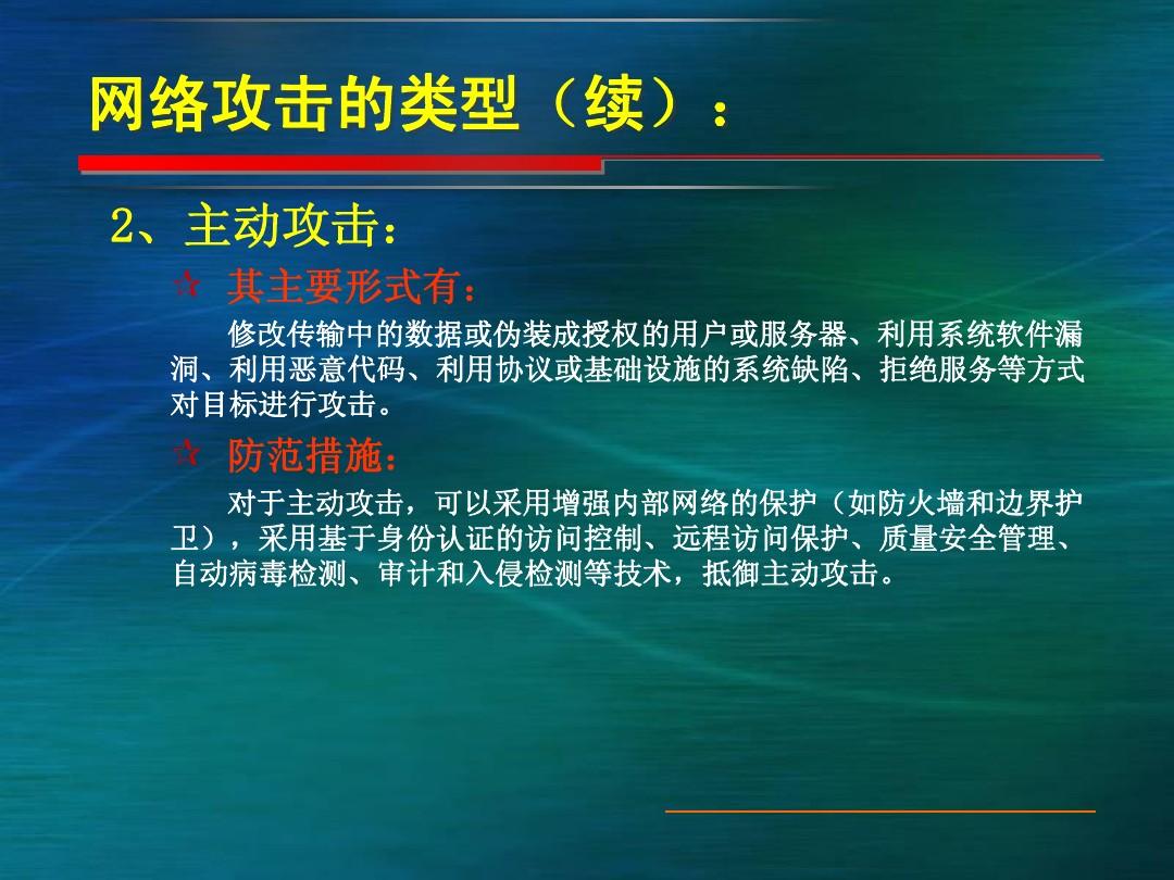 攻击网络技术分为哪两类_网络攻击技术分为_网络攻击技术分为哪几个阶段