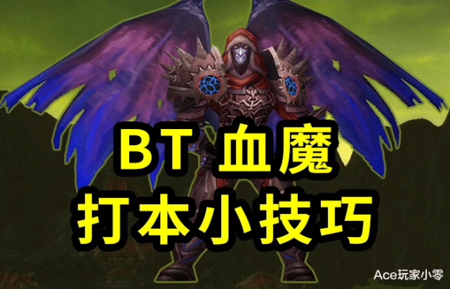 血魔吞噬！魔兽世界中的生死危机