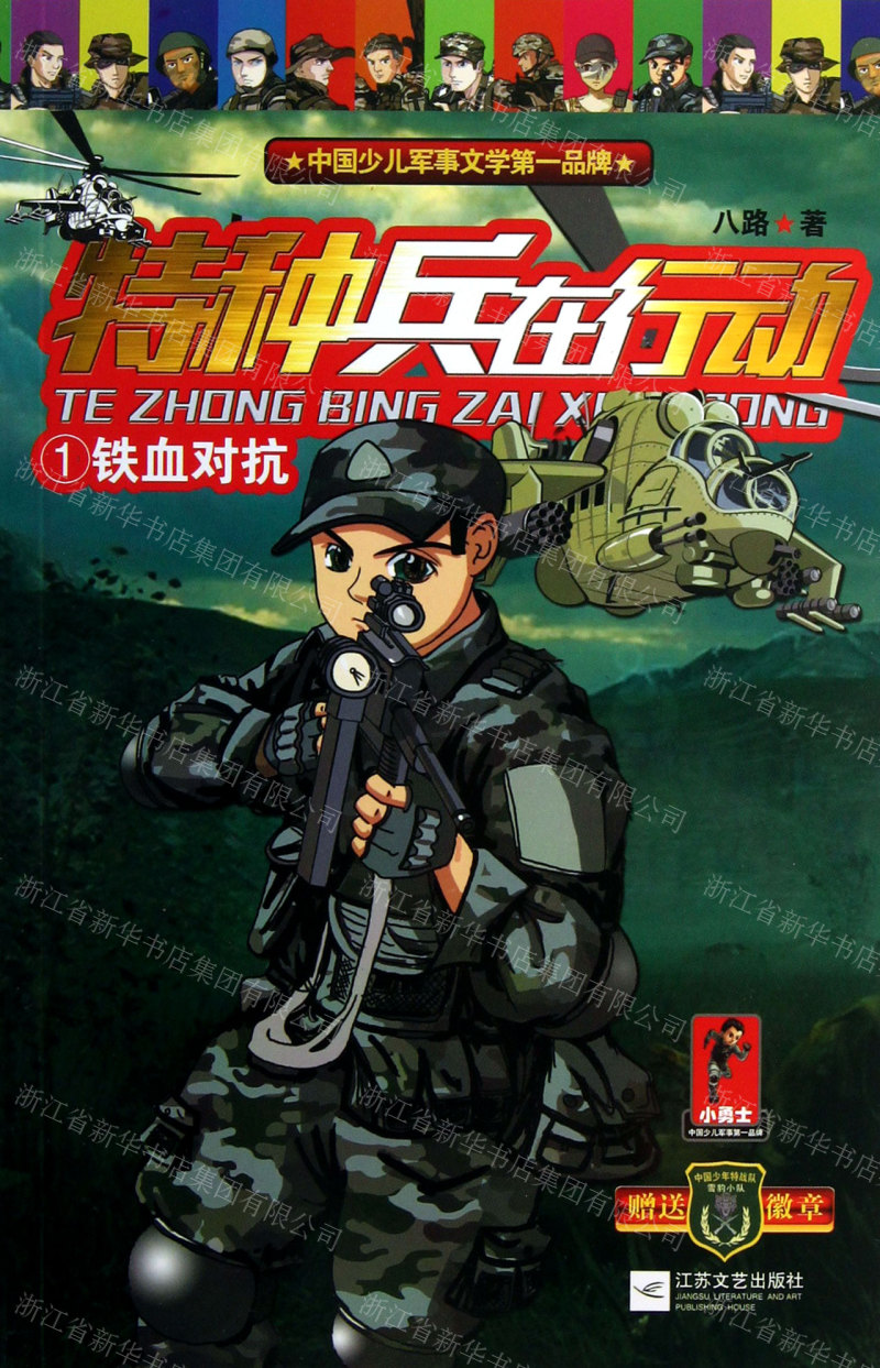 系统特种兵小说大全完本_特种兵小说系统大全排行榜_十大特种兵小说排行小说