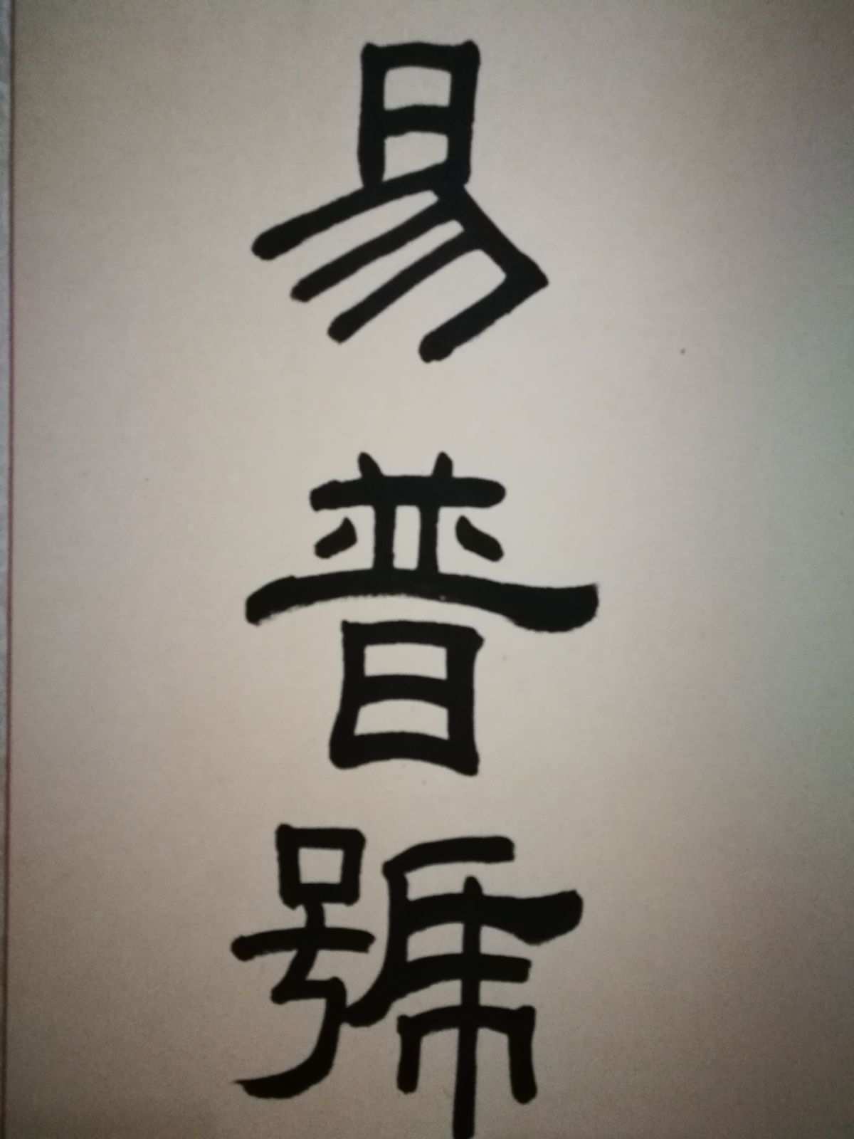 召唤兽打书经验汇总_召唤兽经验超了怎么办_召唤兽经验开什么箱子