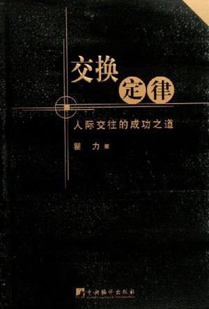 交易型交换是极致个人_神话交易交换_交易型领导与变革型领导