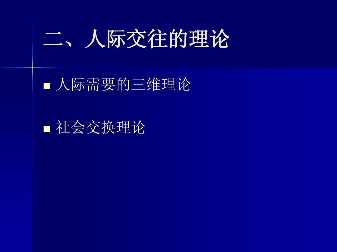 交易型交换是极致个人_神话交易交换_交易型领导与变革型领导