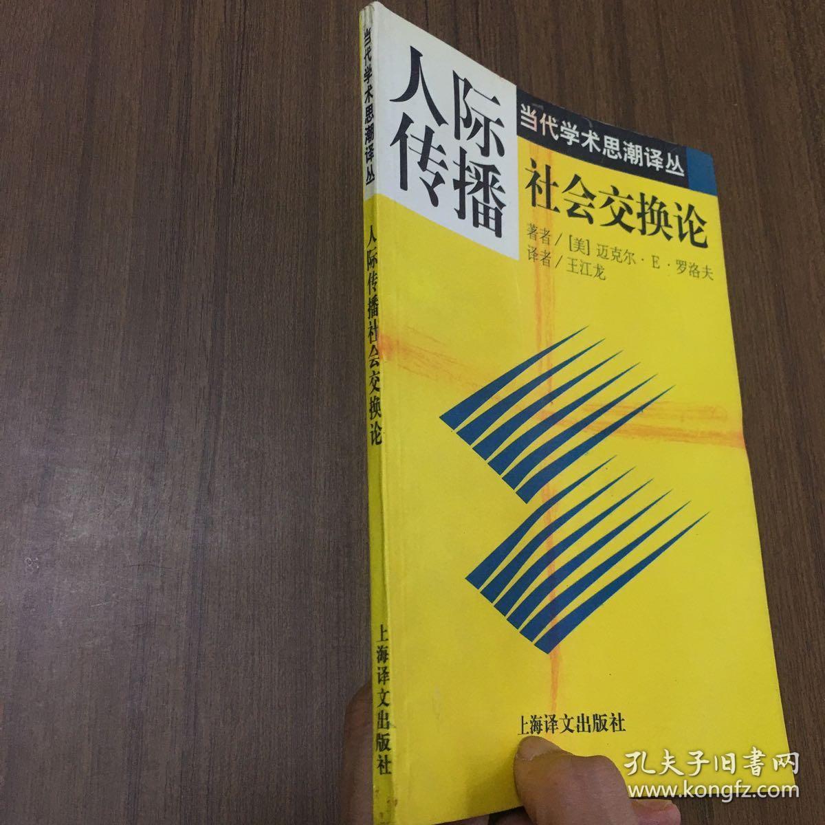 交易型领导与变革型领导_神话交易交换_交易型交换是极致个人