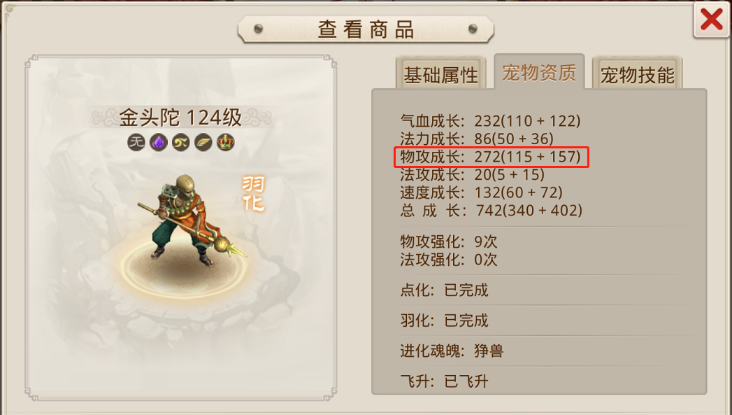 问道手游升级血婴有属性加成吗_问道血婴升级有什么用_问道手游血婴升级真身有经验吗