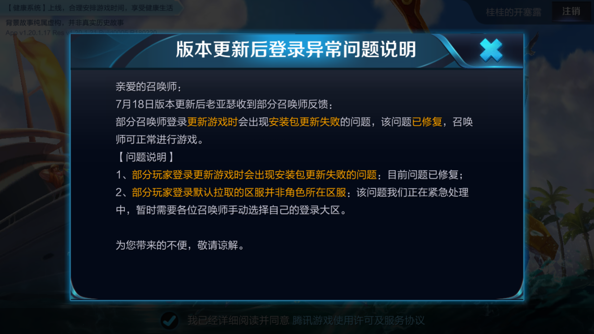 区服信息拉取失败_魔兽世界国服停服_国服角色信息拉取
