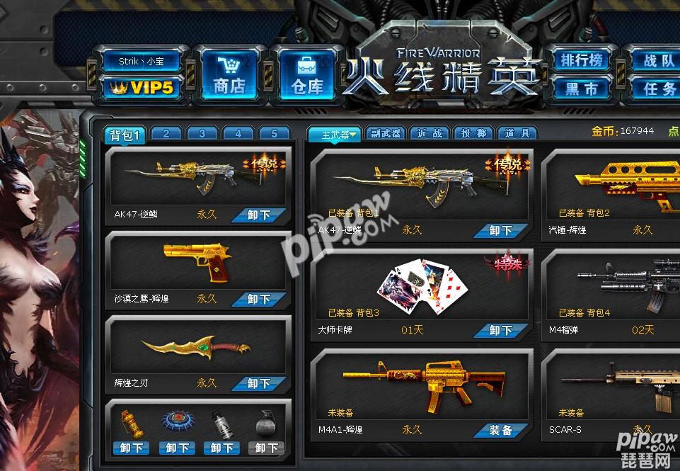 火线精英刷枪软件手机版_火线精英刷枪软件下载_火线精英手机版刷枪器