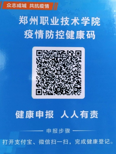 河南郑州健康码网址_郑州健康码怎么显示_郑州健康码在哪里找到