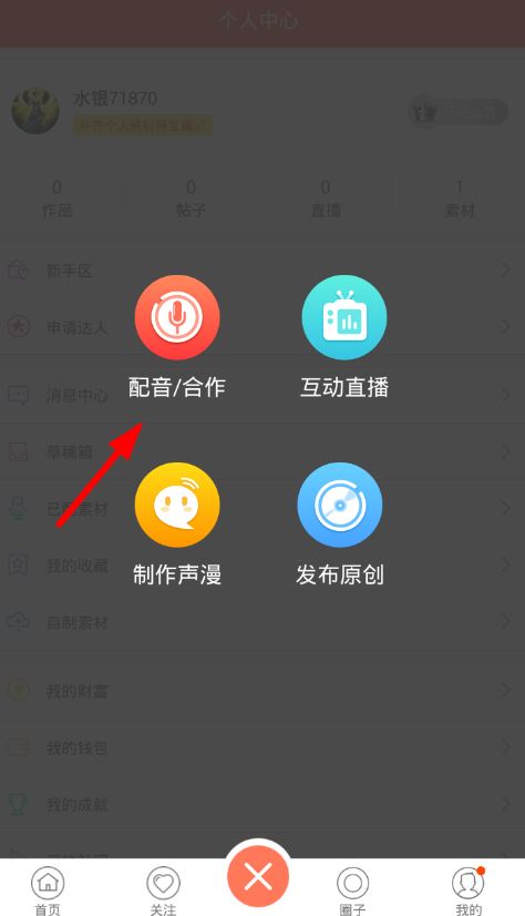 配音秀app如何赚钱_配音秀app_配音秀APP怎么赚钱