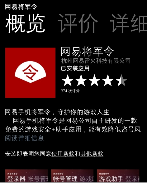 网易将军令手机版下载官网_网易将军令下载官网下载_网易官网将军令下载版手机