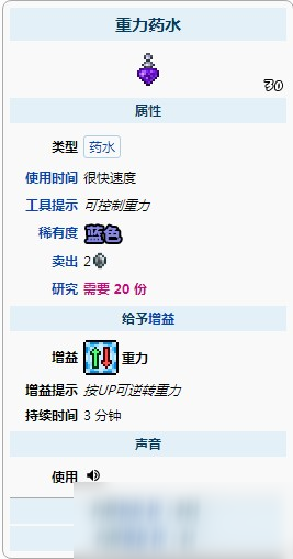 泰拉瑞亚重力药水_泰拉瑞亚重力药水的材料如何得_重力药水瑞亚泰拉怎么用