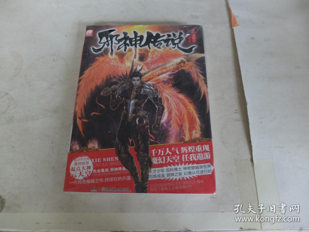 邪神传奇_邪神传奇手游_邪神传奇小说免费阅读