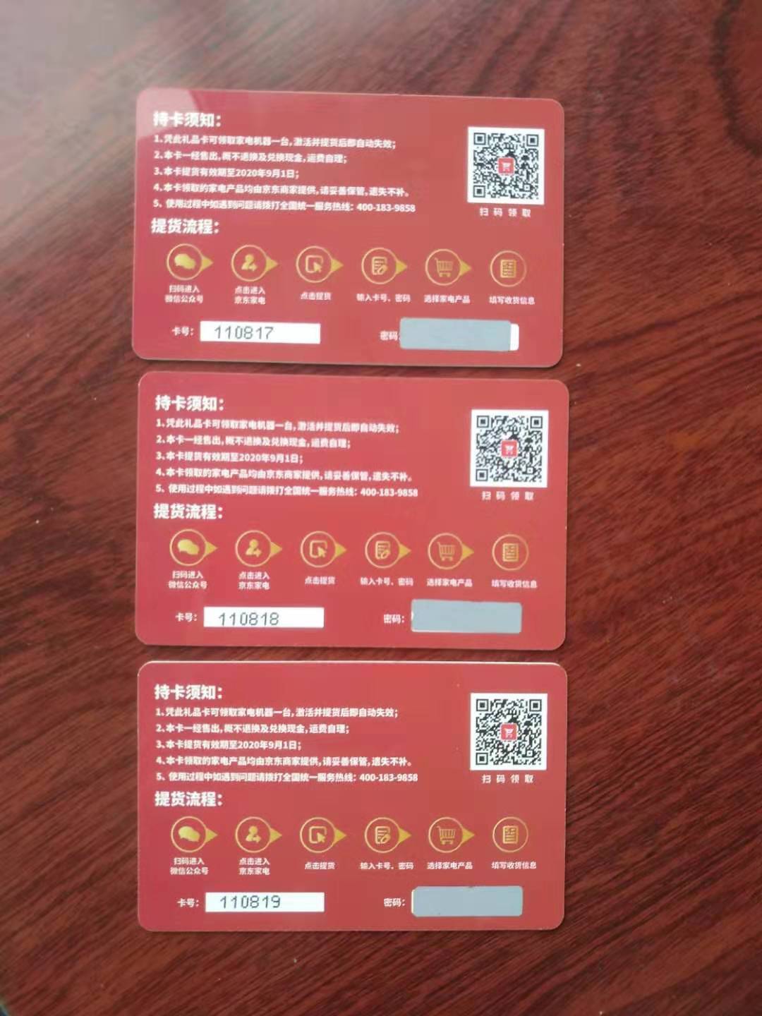 京东卡在哪里买_京东买卡密显示商品火爆_京东买卡地亚手表是正品吗