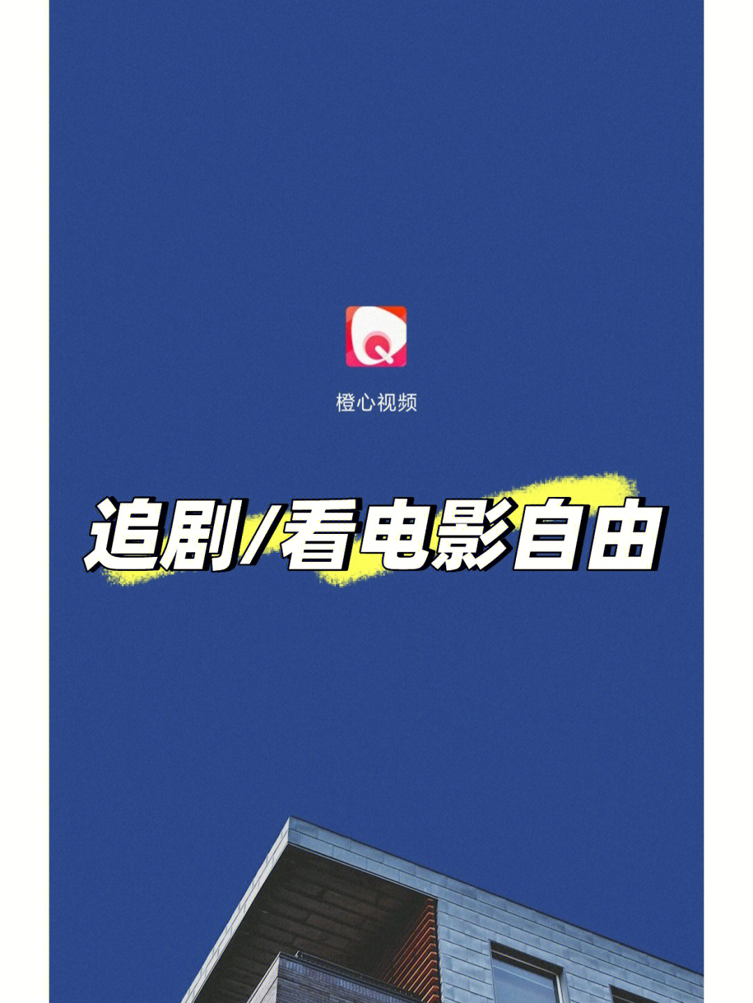 2020年免费追剧无广告软件_追剧广告免费软件无广告下载_十大免费追剧软件无广告