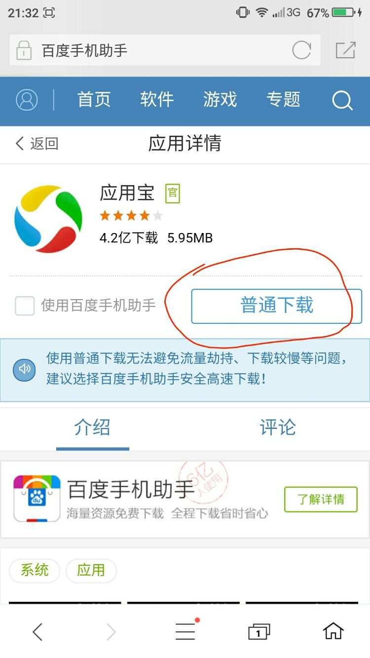 应用宝下载官方正版安装_应用宝下载app下载_应用宝下