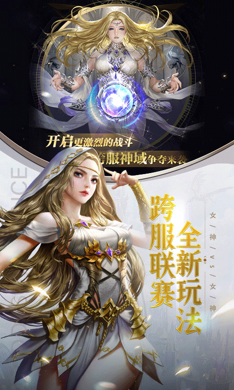 女神联盟官方网站_女神公测联盟正式版下载_女神联盟正式公测