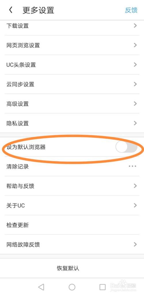 默认浏览器怎么设置手机_默认浏览器设置手机号码_手机怎么设置默认浏览器