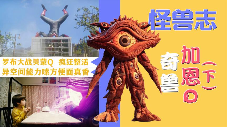 爱迪奥特曼怪兽岛_怪兽岛攻略_怪兽岛2