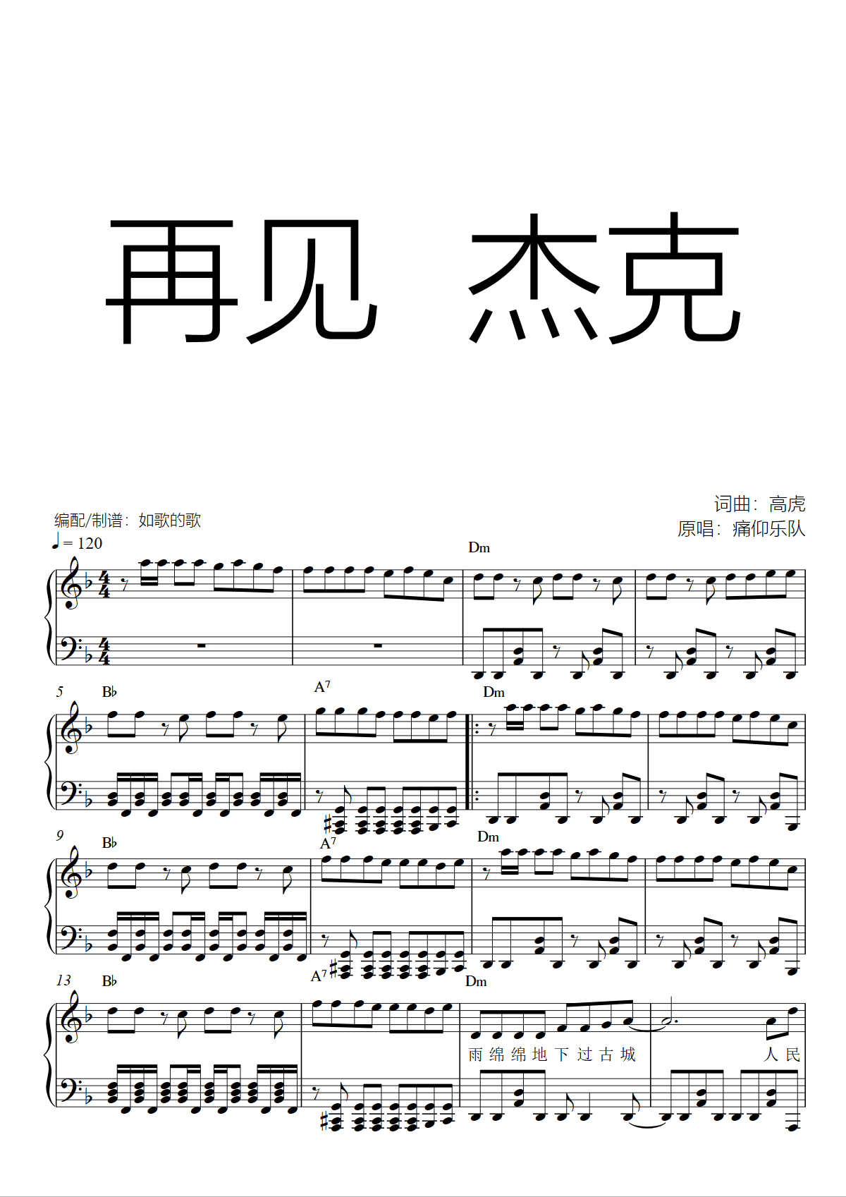 再见杰克_杰克再见表情包_杰克再见歌曲