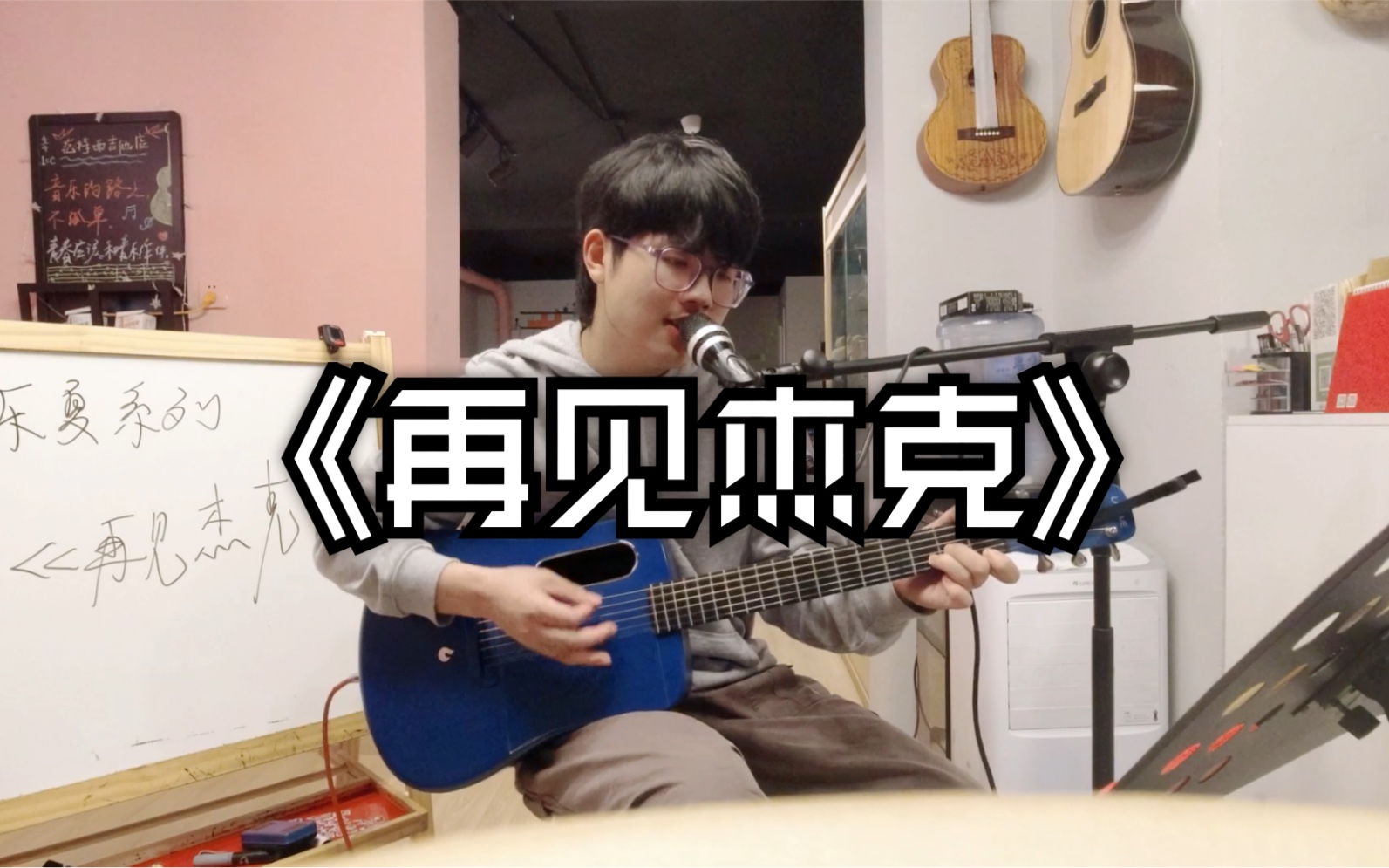 再见杰克_杰克再见表情包_杰克再见歌曲