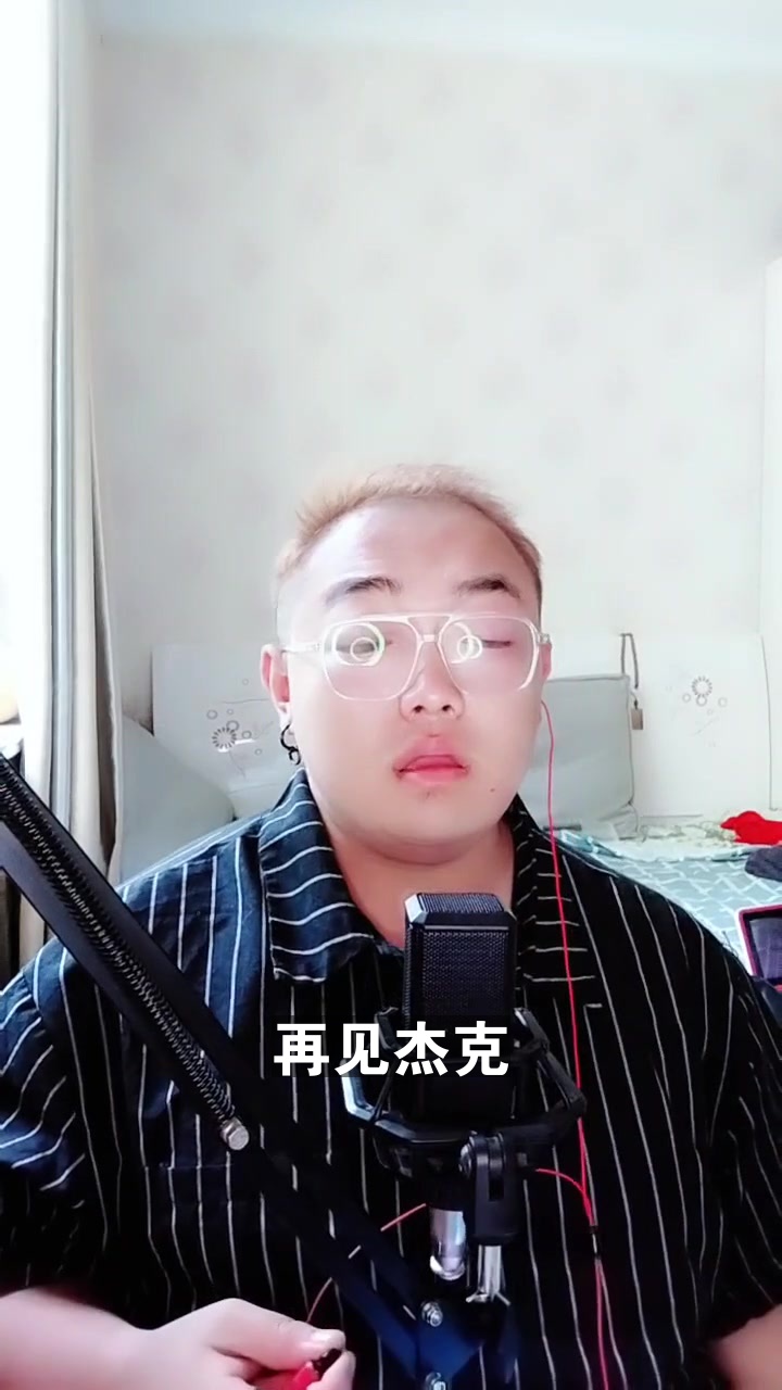 再见杰克_杰克再见表情包_杰克再见歌曲