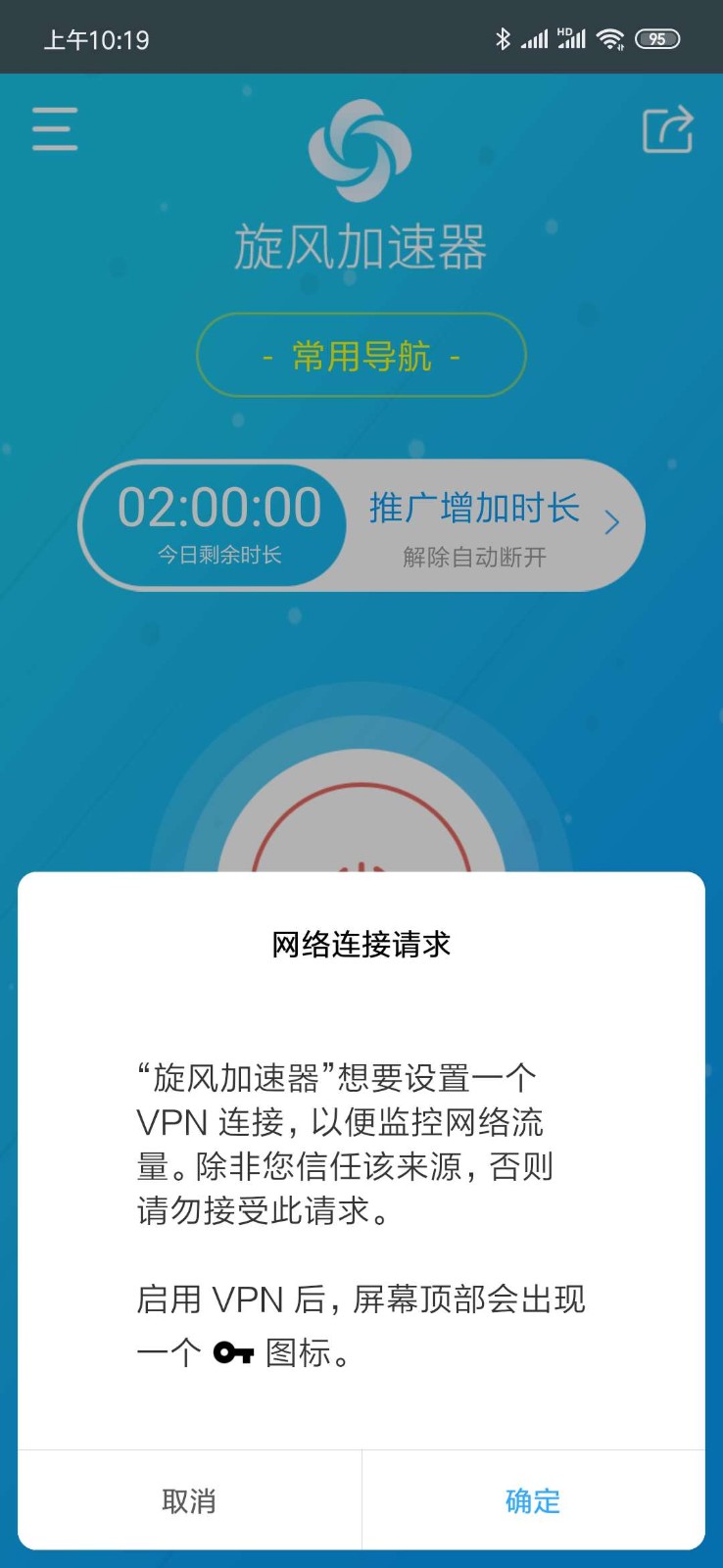 旋风npv加速器官网_旋风加速npv官网下载_旋风加速vpv官网下载