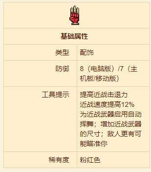 泰拉瑞亚手套wiki_泰拉瑞亚手套_泰拉瑞亚手套合成大全