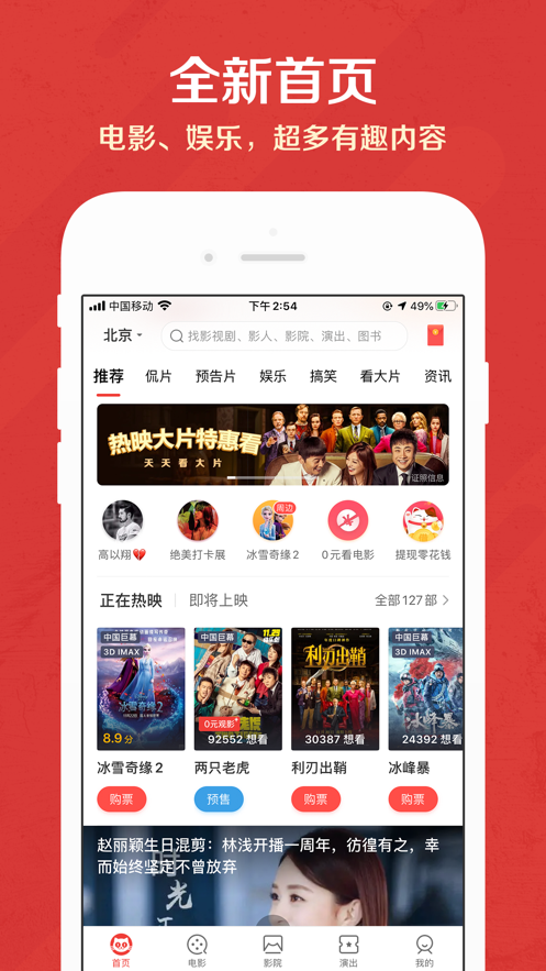 猫眼下载app下载_猫眼官网订票app下载_下载猫眼专业版app