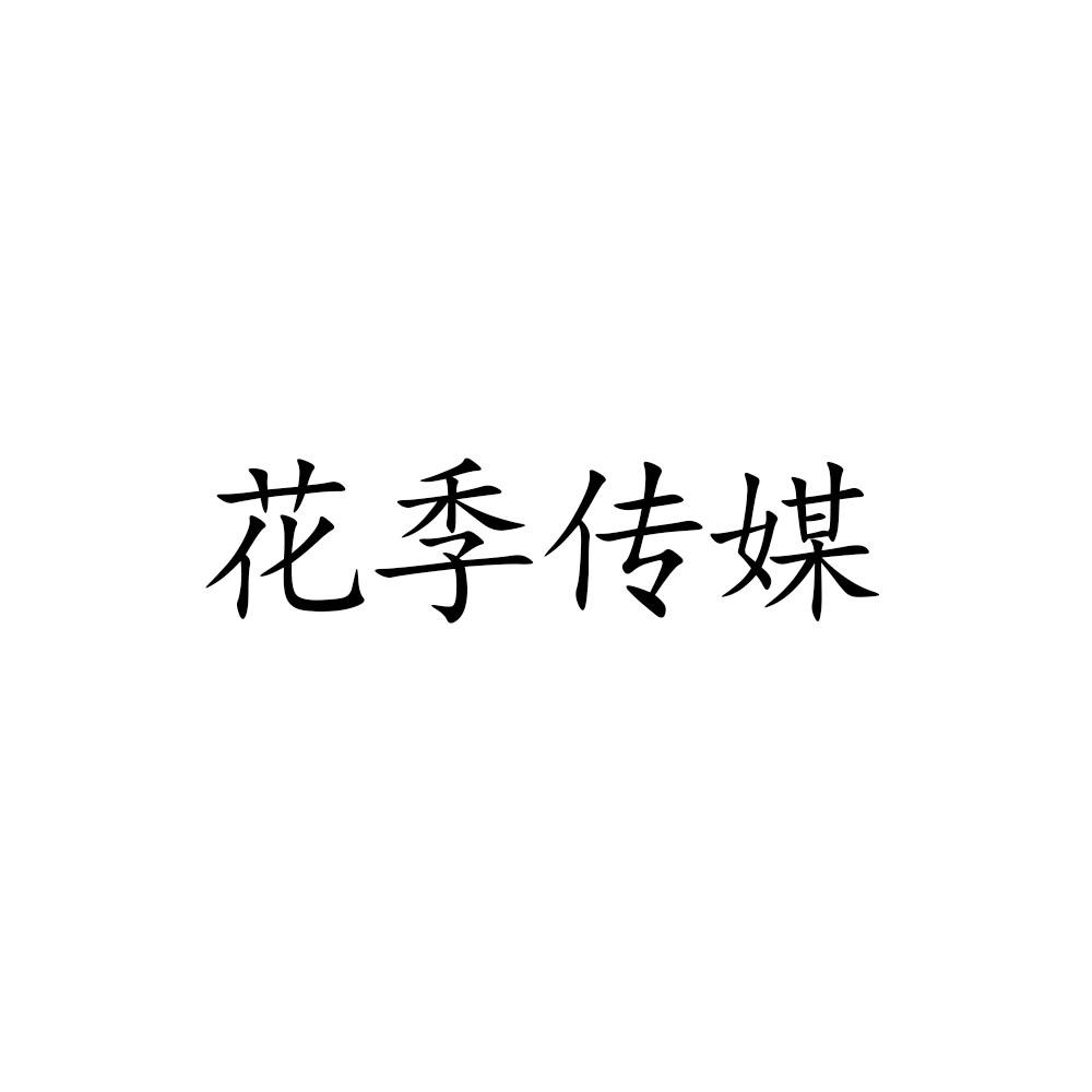 哪个app下载歌曲免费_免费呼死你app网盘下载_花季传媒app下载正版免费