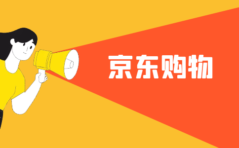 京东商城下载安装app_京东下载京东商城_下载京东商城