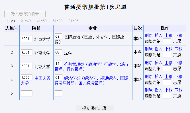 高考志愿填报模拟：挑战自我，实现梦想