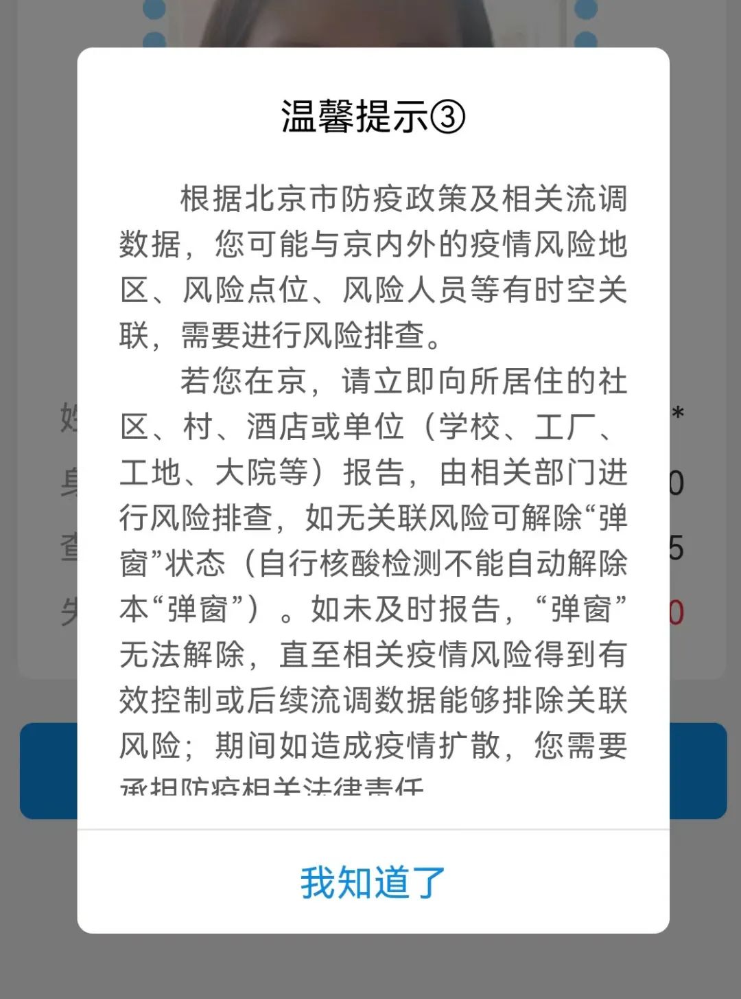 北京健康宝弹窗4多久恢复正常_北京健康宝弹窗状态_北京健康宝弹窗不管它