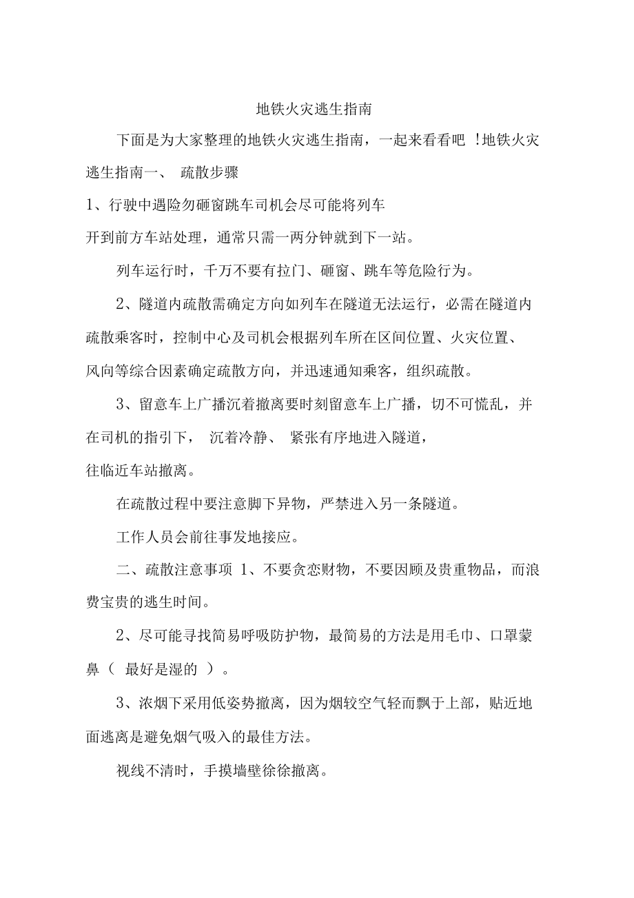 逃生地铁下载版手机下载安装_地铁逃生手机版下载_逃生地铁下载版手机怎么下载