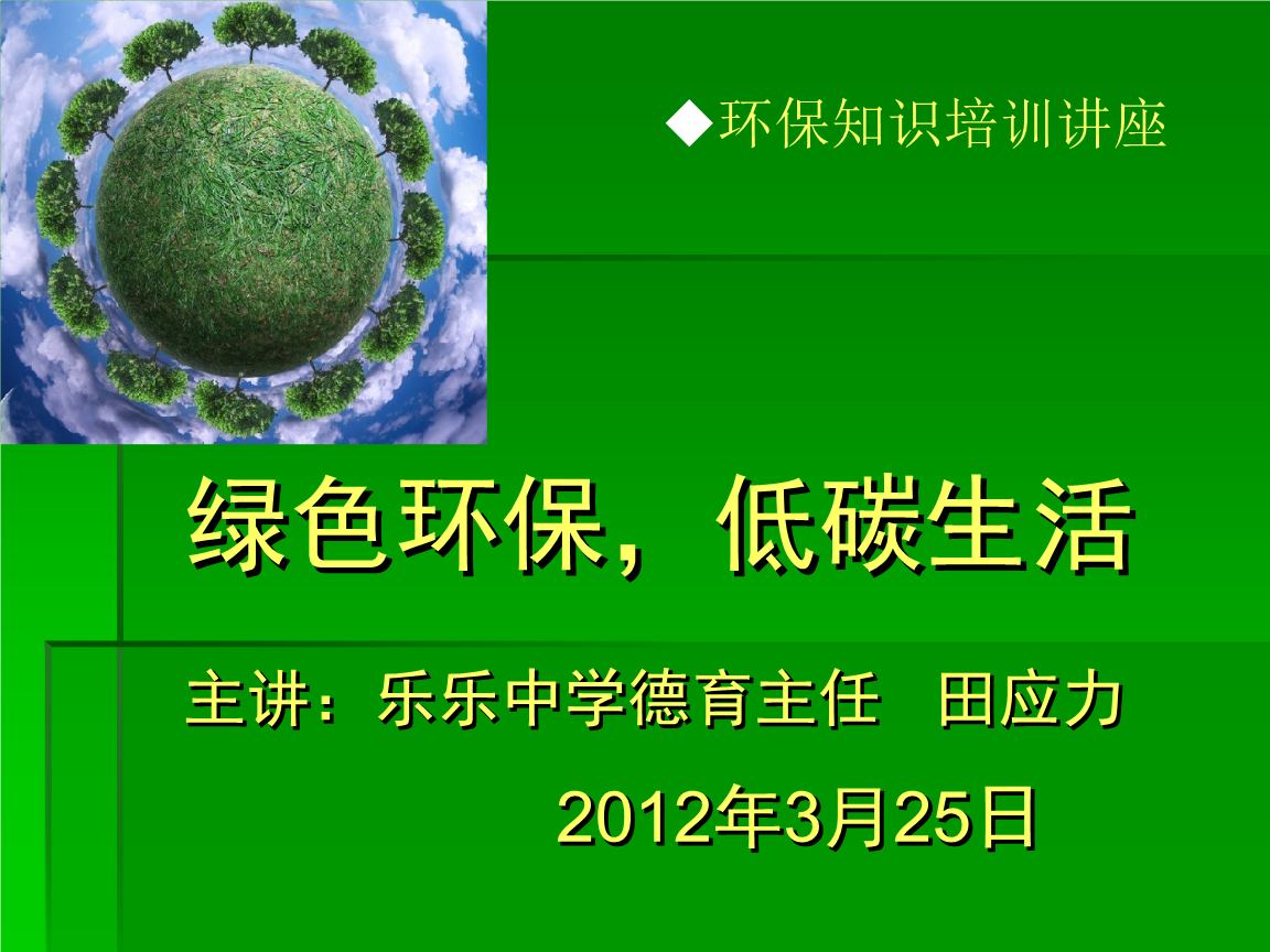 绿色圃中学资源_绿色资源站_绿色生活指南资源