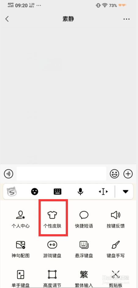 键盘微信皮肤下载安装_微信键盘皮肤下载_微信键盘皮肤软件下载