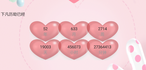 记录恋爱天数日历软件_天数恋爱记录软件下载安装_记录恋爱天数的软件