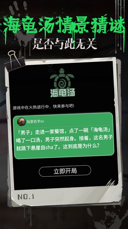 海龟汤app_海龟汤难度大_海龟汤APP投稿有收益吗