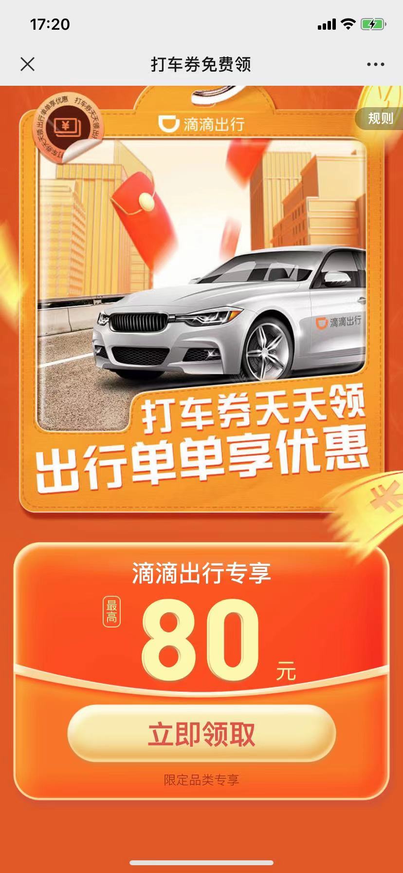 网约车哪家强？知道这些平台就够了