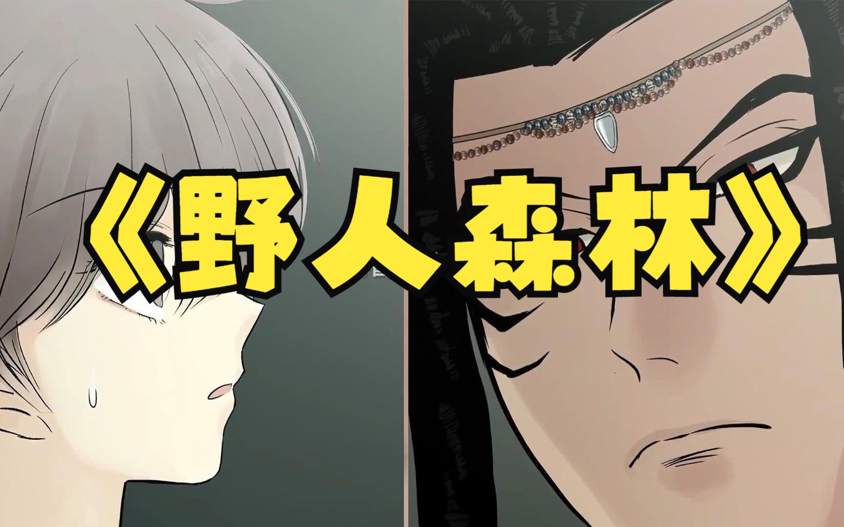 森林之子女野人怎么驯服_森林之子驯服野人_森林孩子在哪