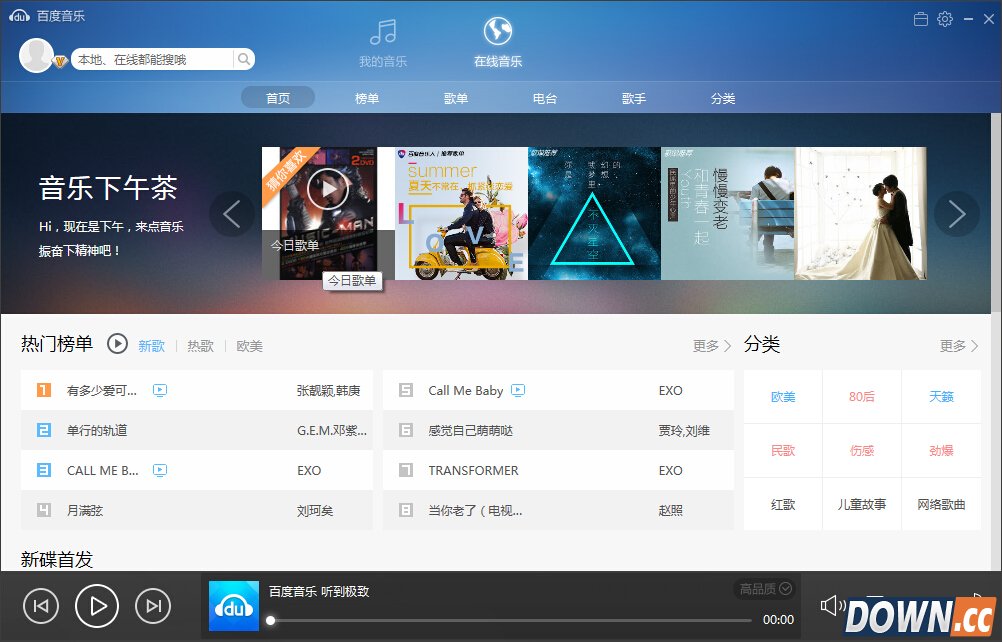 百度音乐播放器_百度音乐播放器_百度音乐播放器