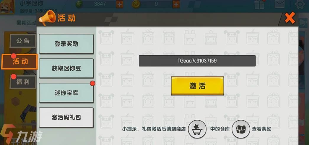 迷你世界2022：独家激活码大放送