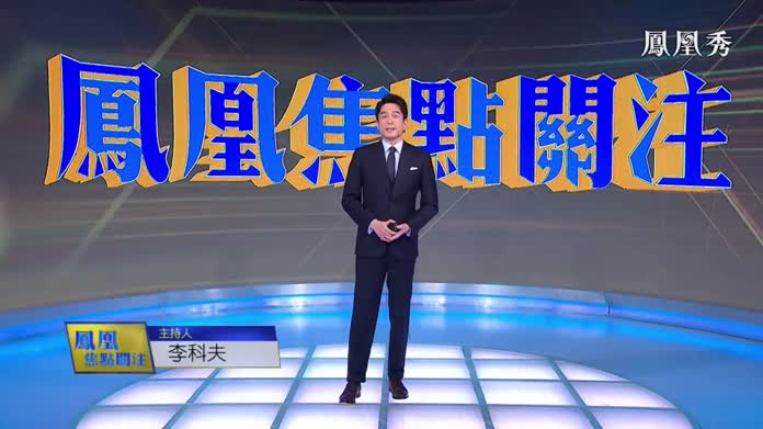 凤凰直播_凤凰直播官网_凤凰直播平台