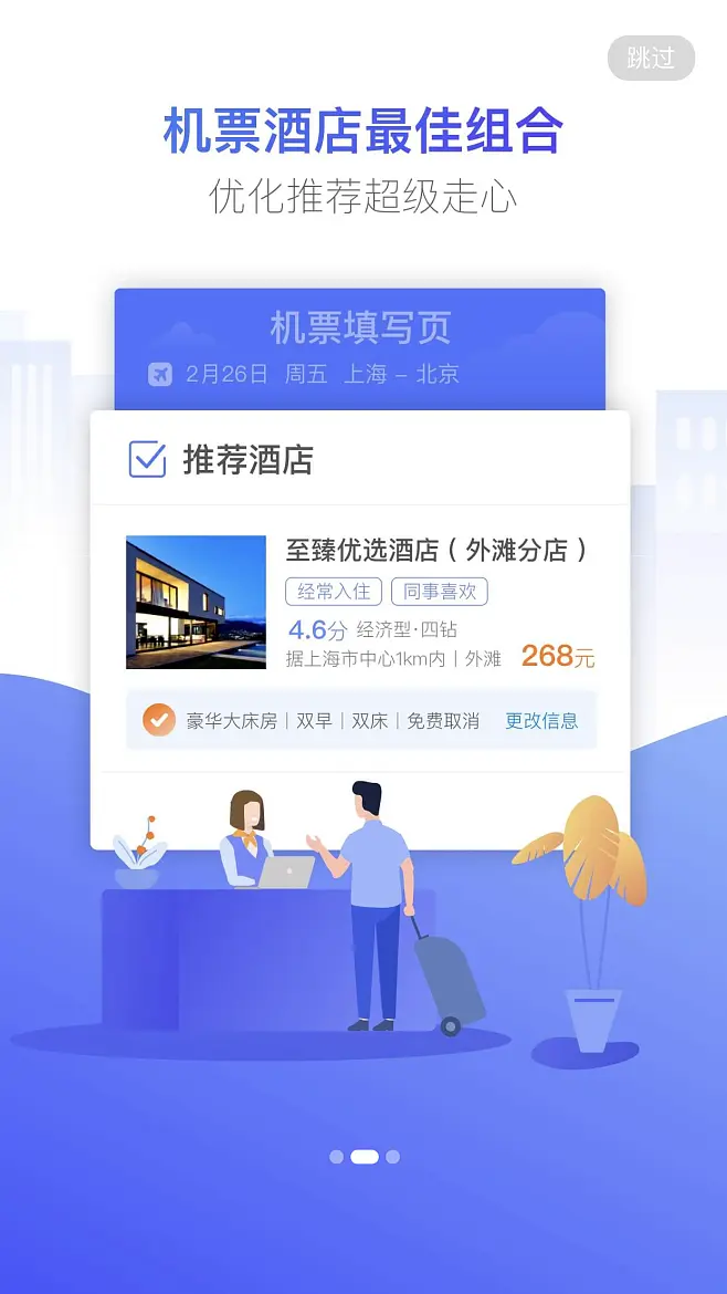 携程商旅_携程商旅24小时人工服务_携程商旅app