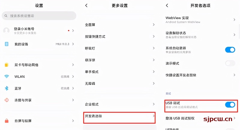 小米开发者选项全部选项详解_小米设置开发者选项在哪里打开_小米的开发者选项在哪里设置