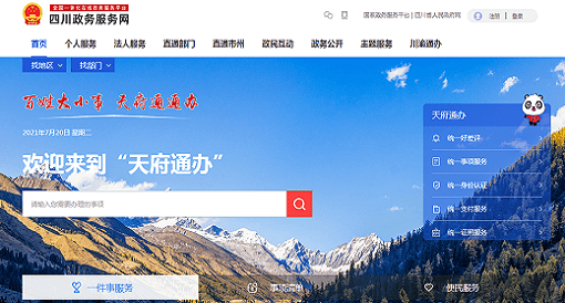 天府通办官网app_天府通办用来干嘛的_天府通办官网