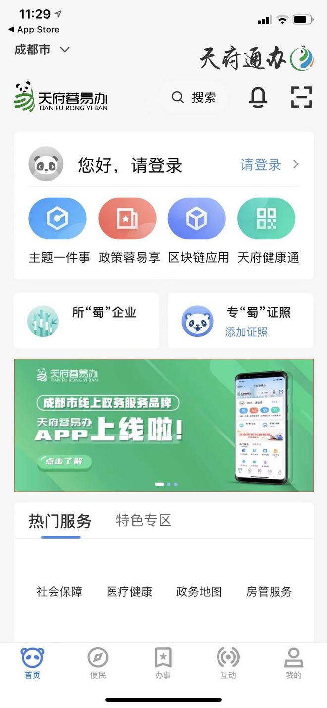 天府通办用来干嘛的_天府通办官网_天府通办官网app