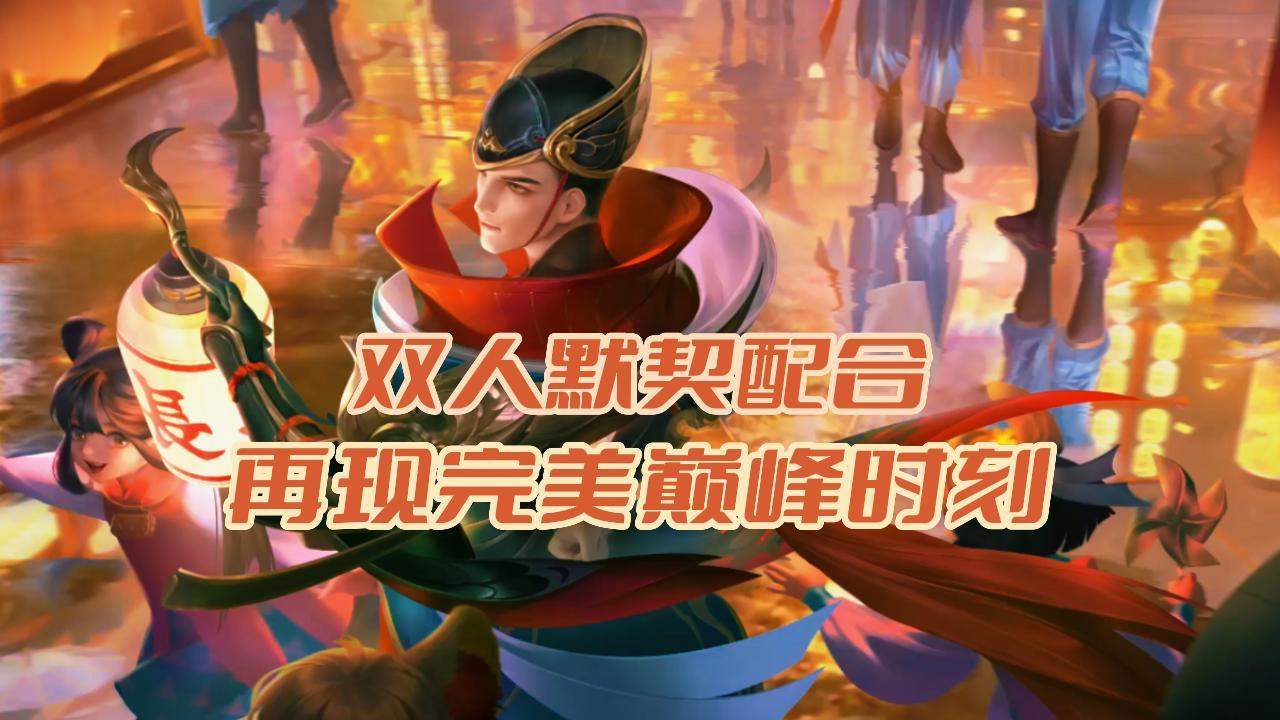 王者cp情侣英雄大全_王者cp是什么意思_王者cp