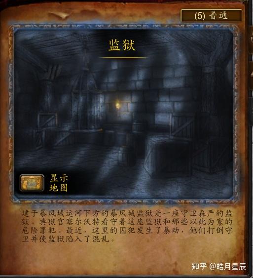 暴风城监狱_暴风城监狱任务大全攻略_监狱在暴风城什么位置