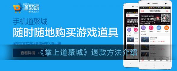 掌上道聚城下载安装_掌上道聚城app下载_掌上道聚聚城官方下载
