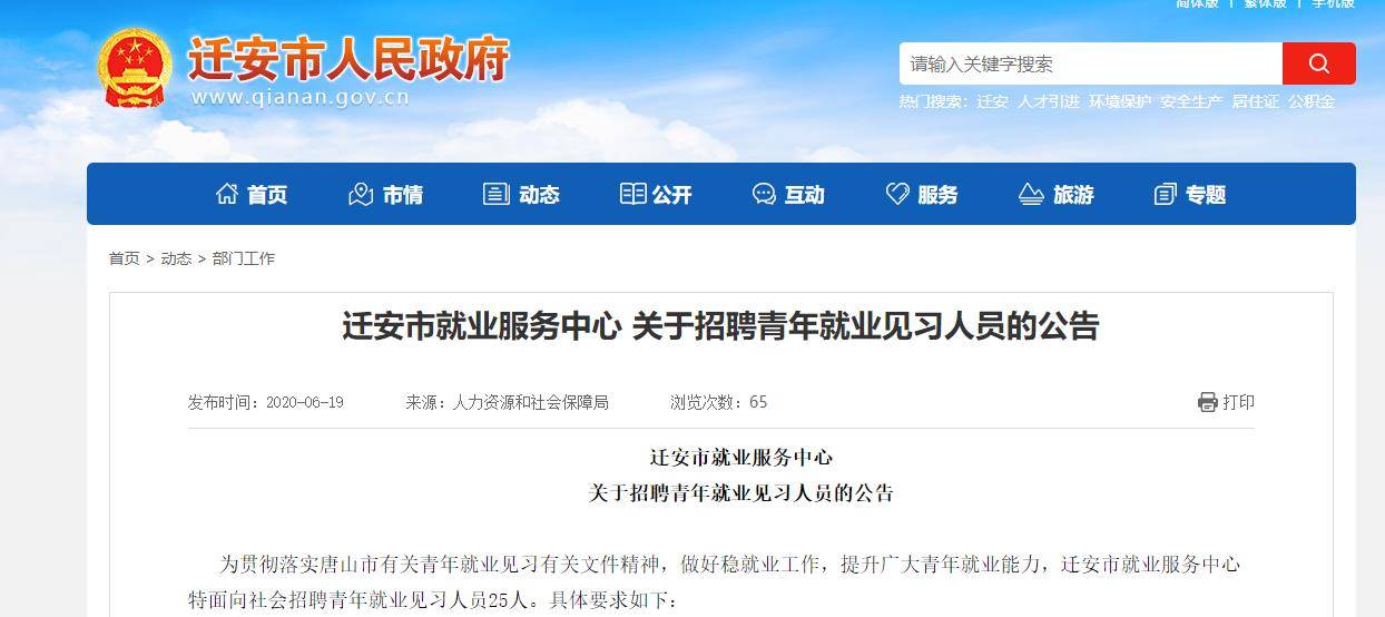 迁安人才网下载_迁安人才信息网_迁安人才网官网