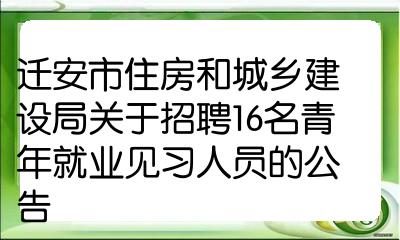 迁安人才信息网_迁安人才网下载_迁安人才网官网